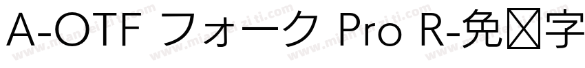 A-OTF フォーク Pro R字体转换